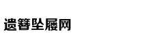 网易网站相关资质证明